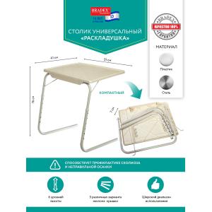 Столик универсальный «РАСКЛАДУШКА»